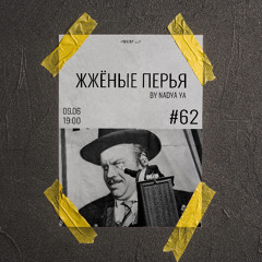 Burnt Feathers - #62 w/ Nadya Ya on Radio Plato