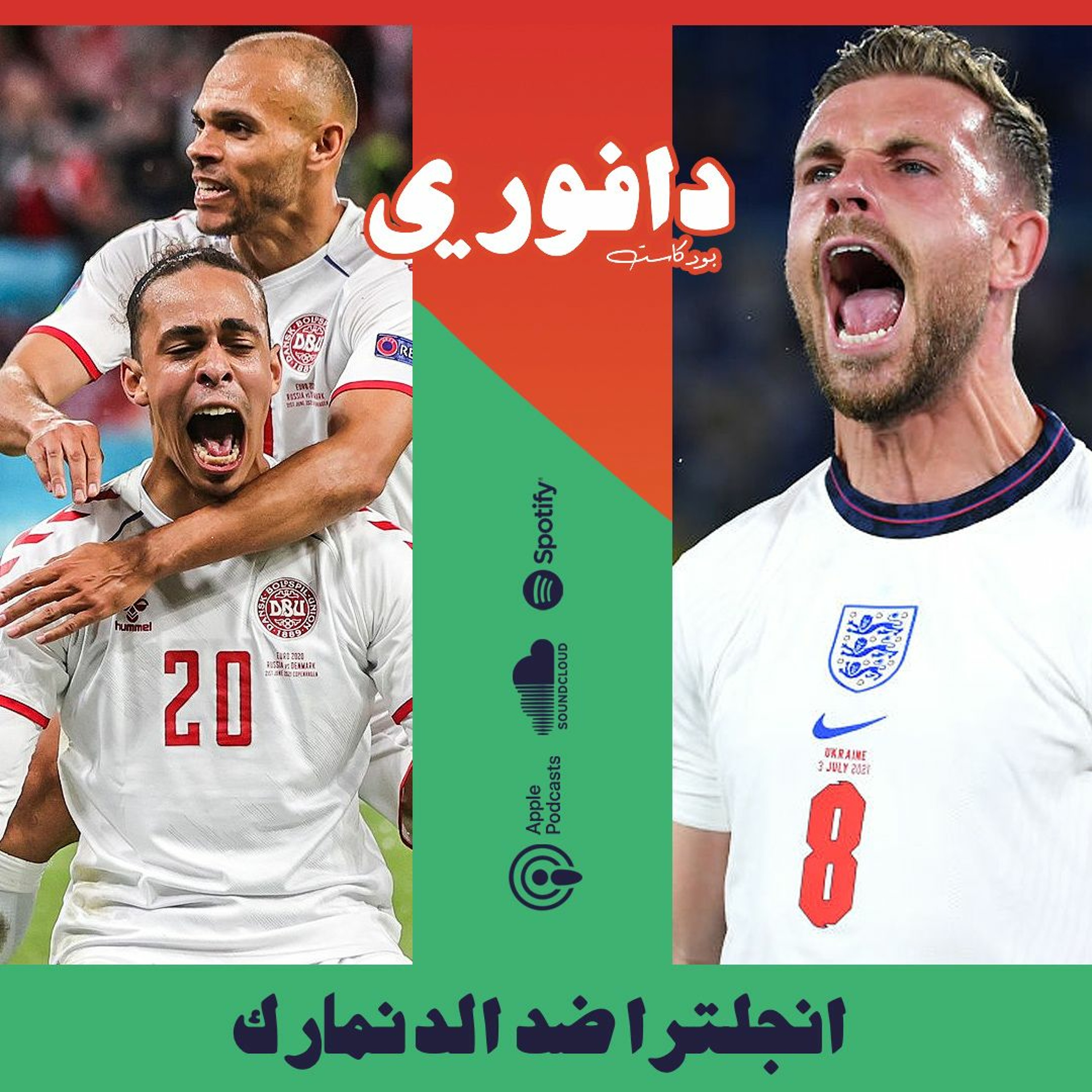 يورو ٢٠٢٠ | نصف النهائي | انجلترا ضد الدنمارك