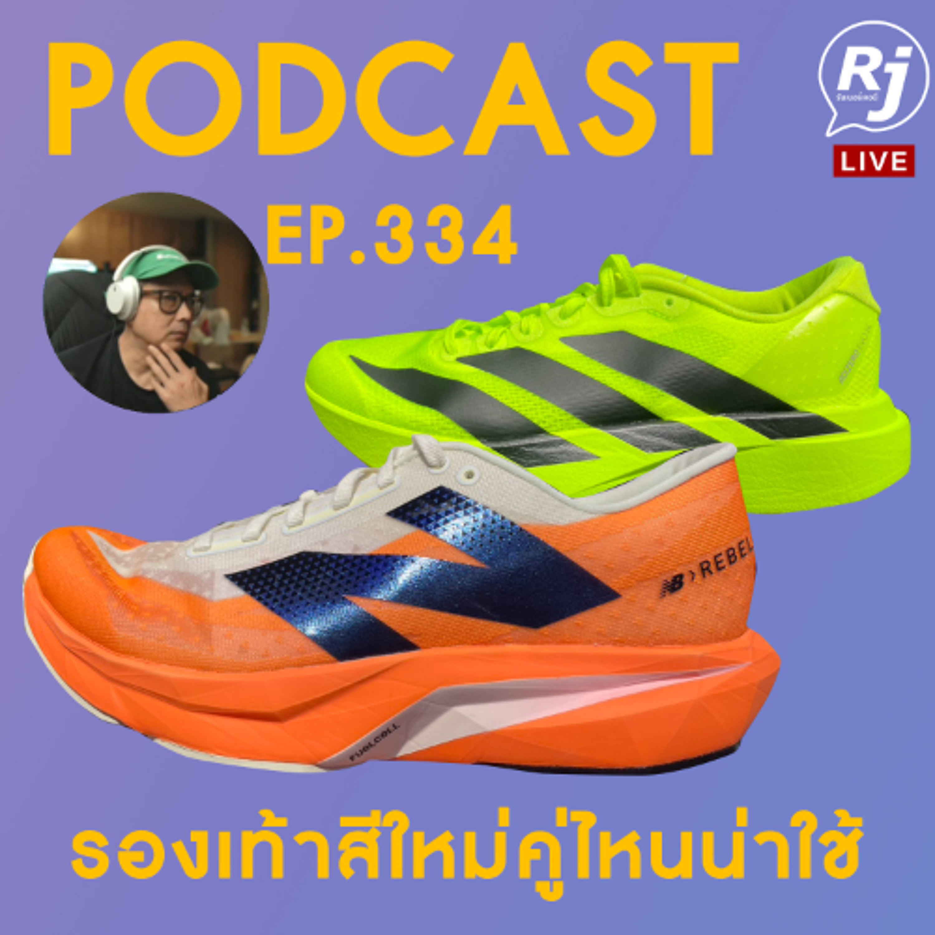 Ep334 อัพเดท สีใหม่ รองเท้าในรอบสัปดาห์ episode artwork