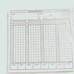 กระดาษคำตอบ-ไววิทย์​ Cover.นิ่ม_๔๒๐่ บันทึก​ในโทรศัพท์​