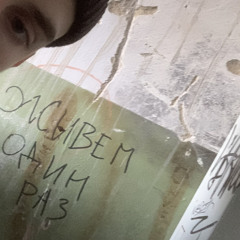 baby melo & СЛЭТТИ - aue