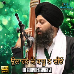 Ulahuno Mai Kahu Na ¬ Raag Nat Narayan Dr Gurinder Singh Ji