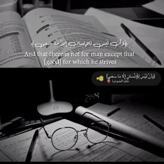 {‏وَأَن لَّيْسَ لِلإنسَانِ إلاَّ مَا سَعَى‏}‏