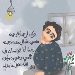فلربما _ مريم شهاب - بدون موسيقي