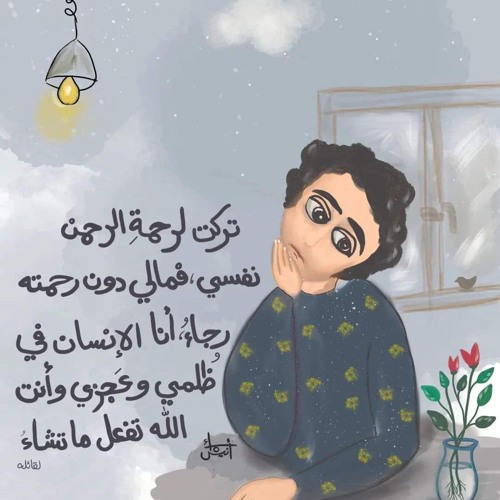فلربما _ مريم شهاب - بدون موسيقي
