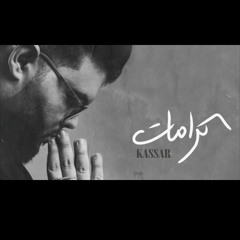 Kassar - Karamat _ كسار كرمات