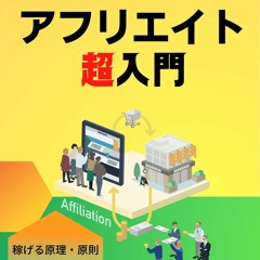 AUDIOBOOK kyokarahajimeruafurieitochonyumon (Japanese Edition)