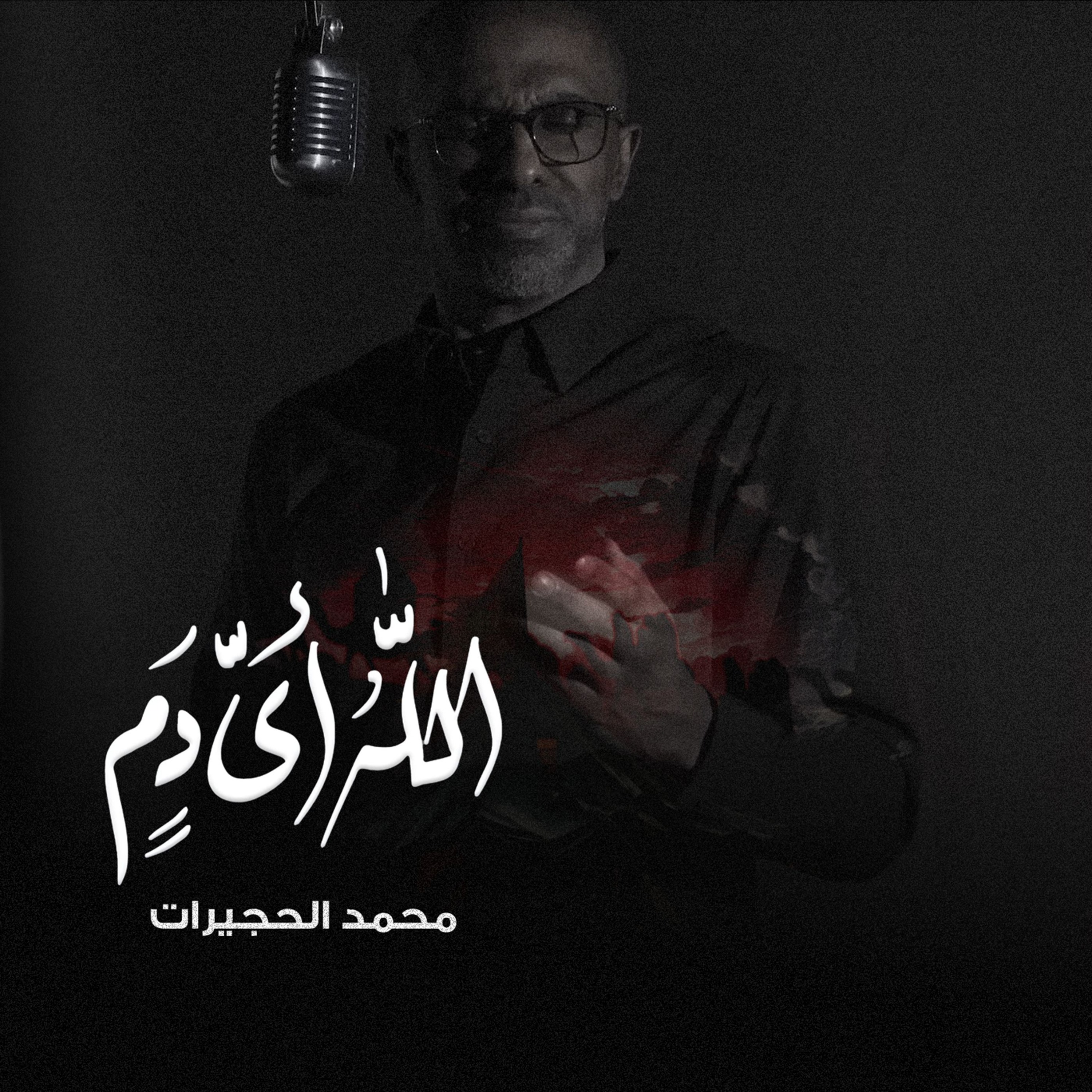 سقّاء episode artwork