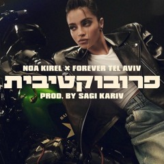 נועה קירל - פרוקטיבית [YOHAN COHEN REMIX]demo