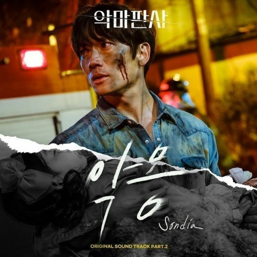 Stream Sondia - 악몽 (The Devil Judge OST ) [128 kbps].mp3 by ninieyyy  ?️❤️ | Listen online for free on SoundCloud