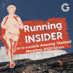 Running INSIDER EP10 : งานแข่งวิ่ง Amazing Thailand Marathon 2020 ที่ผ่านมา