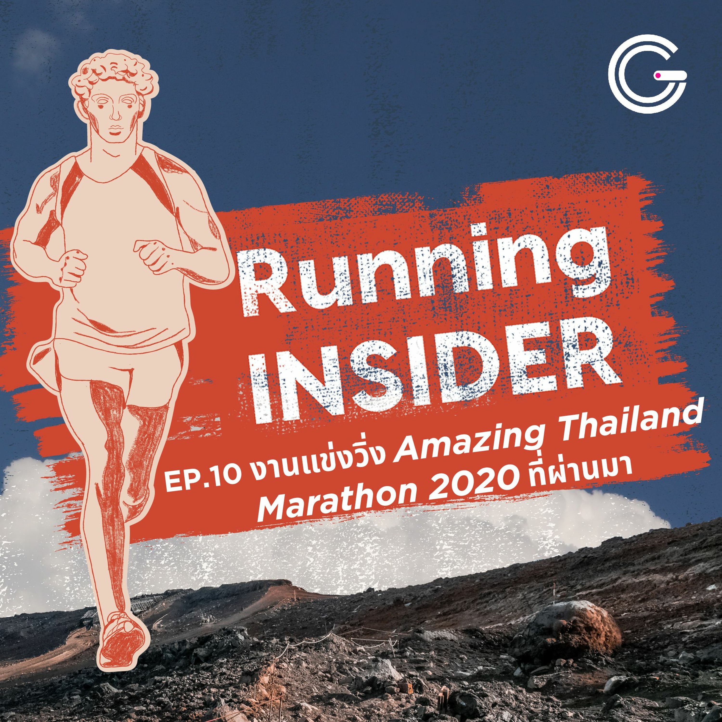 Running INSIDER EP10 : งานแข่งวิ่ง Amazing Thailand Marathon 2020 ที่ผ่านมา