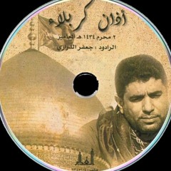 02 - Track 2 (1)اصدار اذان كربلاء - 2 محرم 1434 هج - المعامير