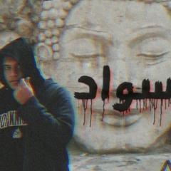 SHEFO شيفو / (sawad - سواد)  prod by (gherah)