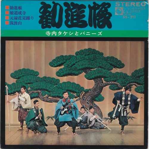 Stream Nezumi Records | Listen to Takeshi Terauchi And The Bunnys