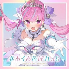 #あくあ色ぱれっと (Souka* Kawaii EDM Remix)
