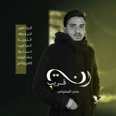 اخر المحطة
