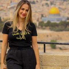 بكتب اسمك يا بلادي - دلال أبو آمنة مشوار ستي