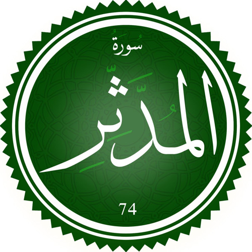 ‎⁨سورة المدثر⁩