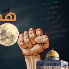 ألبوم هذي أيادينا | أنشودة 06 كلما ~ راجي النور