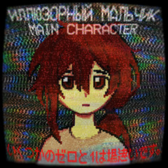 main character