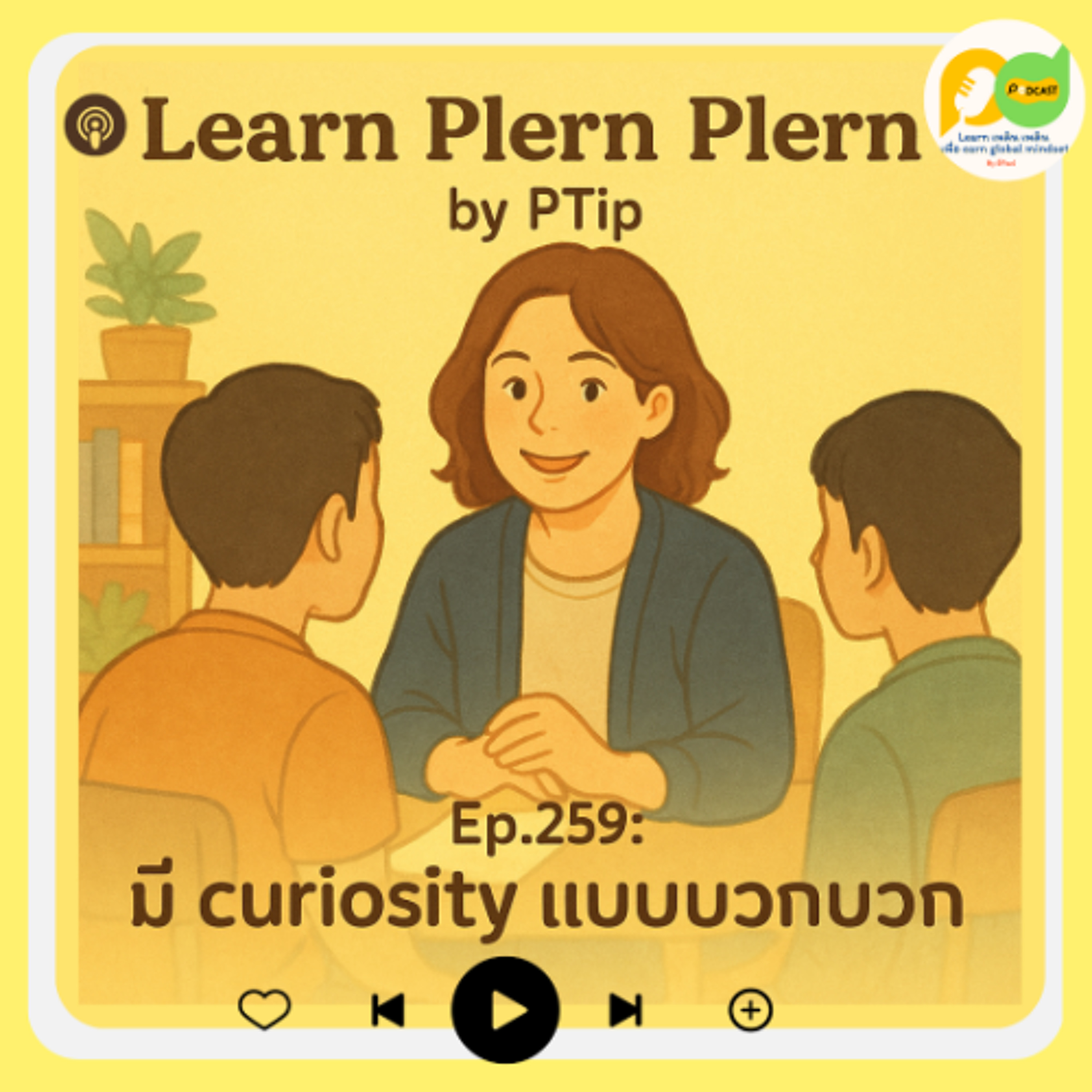 Learn Plern Plern_Ep.259 (มี curiosity แบบบวกบวก)