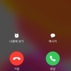 벨소리 (prod.Kismet)