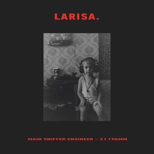 MAIN SNIFFER ENGINEER - СПАСИБО ВАМ