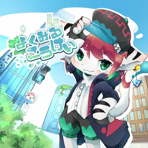 冬ギフト セ Stream for online Listen | 雪乃トケル by よくみるこうけい その他