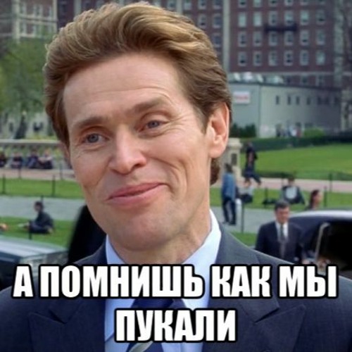 diebilk, diepink - а помнишь как мы пукали...