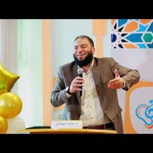 أعظم حفلة تخرج يوم القيامة .. " حفل تخرج الدفعة ( 1 ) - ( 2 ) من معهد أذن خير " .. د . حازم شومان