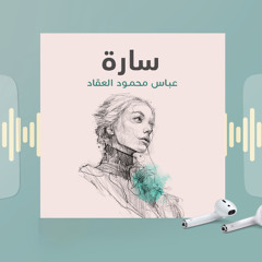 جزء من كتاب سارة