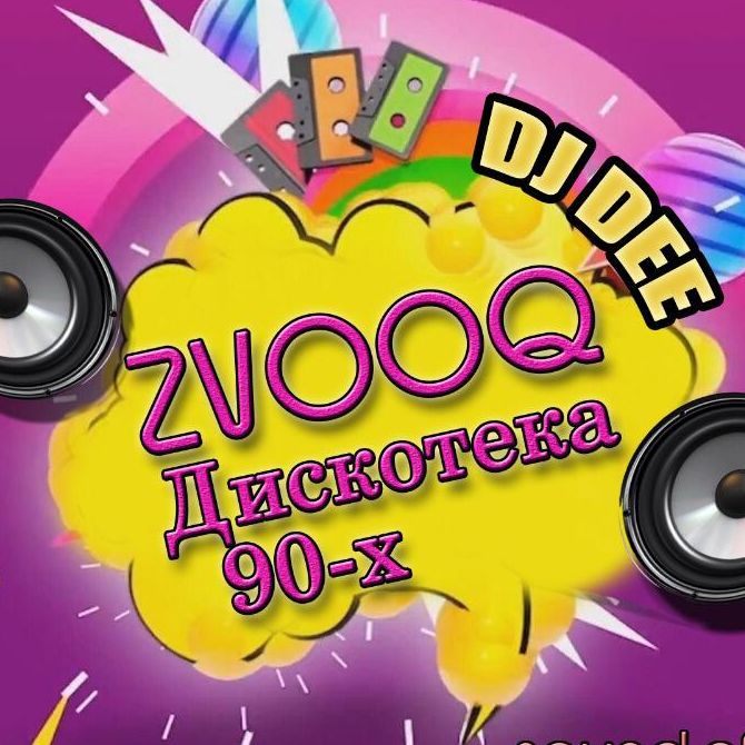 Дискотека 90 – Х MIX 2021 NEW Music Dj DEE – Vol 7 – 2021 RUSSIAN Русская Музыка РУССКИЕ ХИТЫ