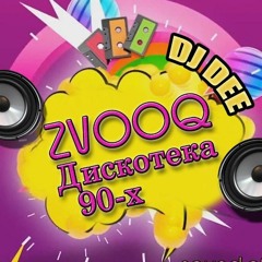 Дискотека 90 - Х MIX 2021 NEW Music Dj DEE - Vol 7 - 2021 RUSSIAN Русская Музыка РУССКИЕ ХИТЫ