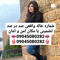 شماره خاله #شماره خاله#تهران #شماره خاله#اصفهان شماره خاله #شماره خاله# تهران #شماره خاله# اصفهانf #