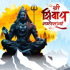 Shri Shivay Namastubhyam