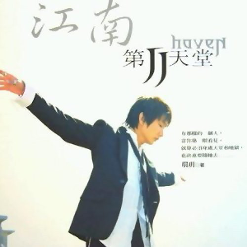 林俊杰 - 江南style (mixed by 瞬哥qaq)