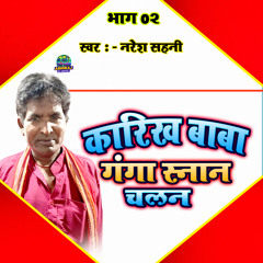 Karikh Baba Ganga Snan Chalan Bhag 02