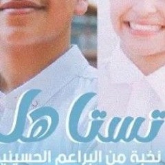 تستاهل يابو حسين | كل اللهجات