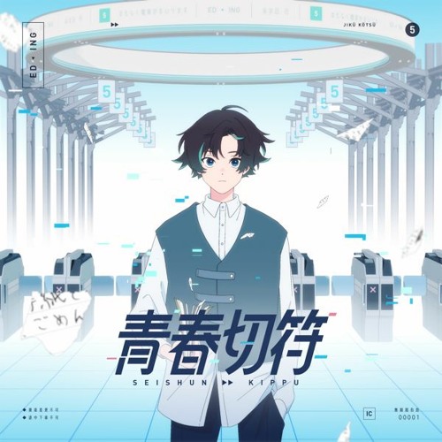 Stream SeishunKippu - Cool Doji Danshi OP - Mafumafu by Careese