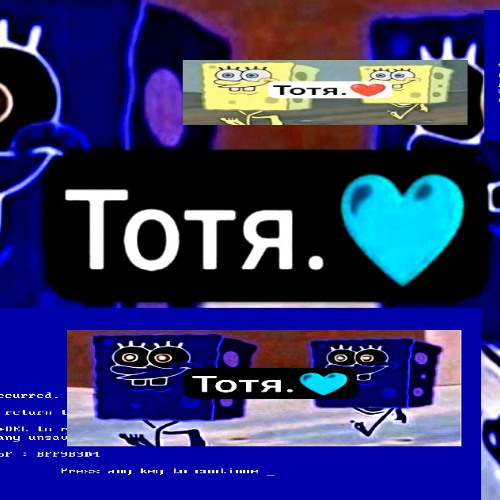 Totяяя.