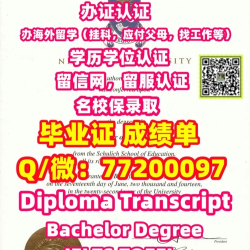 办理办尼皮辛大学文凭证书|学位证Q微77200097办Nipissing毕业证成绩单办证认证,办尼皮辛大学定制学历认证 Bachelor/Master offer