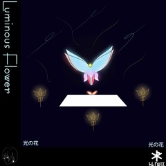 Luminous Flower (光の花)