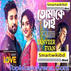 Tomake Chai Bangla Mp3 - Love Semester Natok Full Song 2023- Smartwikibd.Net