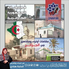 مقامات أولياء ومشاهير في الجمهورية الجزائرية