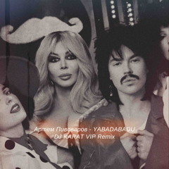 YABADABADU - Artem Pivovarov ( DJ KARAT VIP Remix )