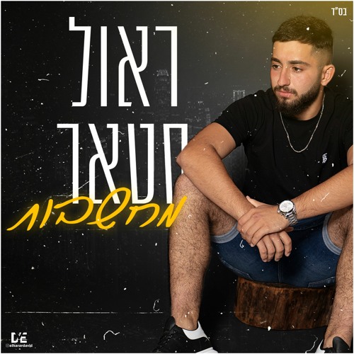 Raul Star - מחשבות