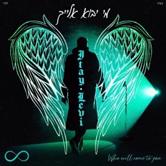 איתי לוי - מי יבוא אלייך.