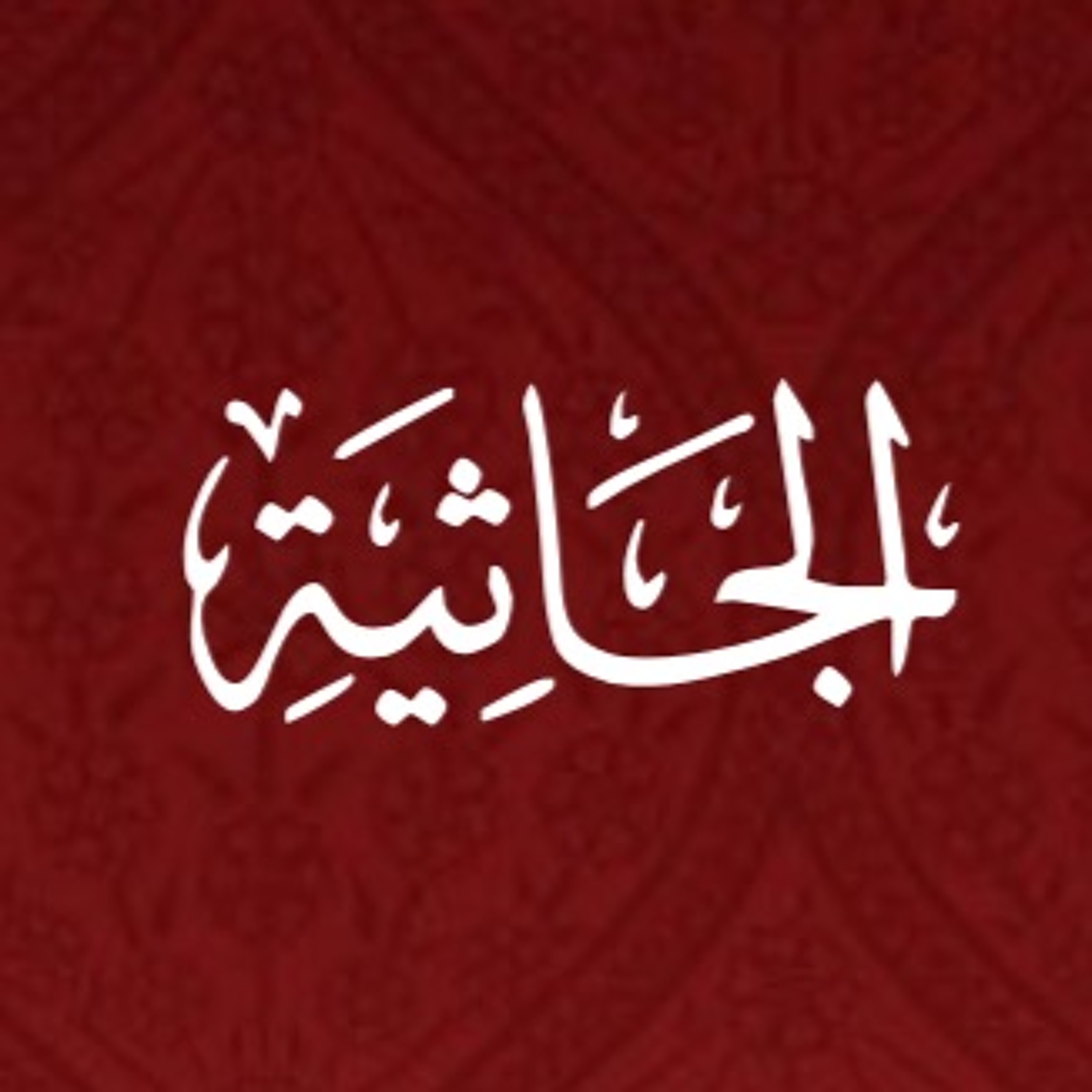 Quran Urdu Translation