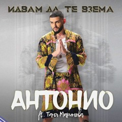 ANTONIO ft. TANYA MARINOVA - IDVAM DA TE VZEMA (KE4EK)